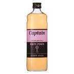  сироп десятая часть материал для бизнеса Captain белый персик бутылка 600ml 1 шт. десерт изо льда какигори устрица лед 