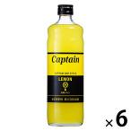  сироп десятая часть материал для бизнеса Captain лимон (. сахар ) бутылка 600ml 6шт.@ десерт изо льда какигори устрица лед 