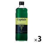  сироп десятая часть материал для бизнеса Captain дыня бутылка 600ml 3шт.@ десерт изо льда какигори устрица лед 
