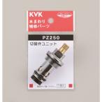 KVK KV переключение капот PZ250 1 шт 