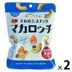 マカロニスナック 玄米マカロッチ（淡路島の藻塩味）1