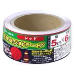 豊光 高輝度反射テープ50mm×6m BS-1266-R 1個