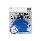 【アウトレット】古河薬品工業 ポリジョッキF5L専用ふた 98-034 1個