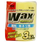 ワコー 固形ワックス用 3P W-08 1個