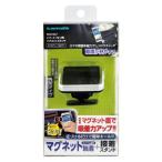[ outlet ] Tama электронный промышленность смартфон для магнит подставка TKR10SV 1 шт 