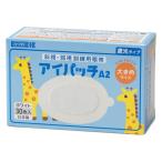 川本産業 アイパッチ Aー2 ホワイト 30P 大きめサイズ 025-500820-00 1箱