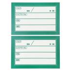 今村紙工 移転用ラベル（再剥離シール） 緑 1パック（ラベル100枚入） SMS-G100