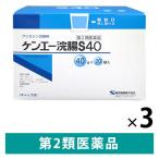 ケンエー浣腸 S40 40g×20個 3箱セット 健栄製薬 便秘 植物由来グリセリン配合【第2類医薬品】