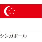[ outlet ] Hattori отвечающий .* оборудование орнамент для флаг Singapore 135×90cmponjiflag0080 1 листов 