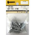 松冨 石膏ボード用ビス 木下地用 2F503 1セット