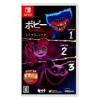 ハピネット 【Switch】 ポピープレイタイム トリプルパック Switch用