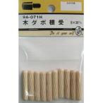松冨 木ダボ棚受 9A071H 1セット