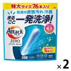 【152回分】アタックゼロ（Attack ZERO） パーフェクトスティック 1セット（1個（76本入）×2） 衣料用洗剤 花王