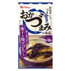 おかづまみの逸品 茄子の揚げびたし 1個 レンジ調理 レンチン簡単 簡便 料理の素 ハウス食品　おかず　おつまみ　つまみ