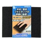 ihelp IH Sand блок * сиденье #240 IH-475 1 шт 
