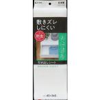 東和産業 敷きズレ防虫引き出しシート 55636 1個