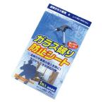 【防犯用品】　エコー金属 ガラス破り防止シート　1個