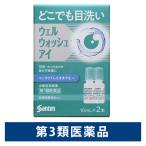 ウェルウォッシュ アイa 10ml×2本 参天製薬  防腐剤無添加  洗眼薬 目洗い 目の不快感【第3類医薬品】