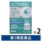 ウェルウォッシュ アイa 10ml×2本 2箱セット 参天製薬 防腐剤無添加  洗眼薬 目洗い 目の不快感【第3類医薬品】