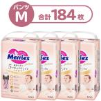 メリーズ おむつ パンツ Mサイズ（6~12kg）1セット（46枚×4パック）ファーストプレミアム 花王
