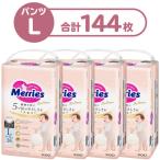 メリーズ おむつ パンツ Lサイズ（9~14kg）1セット（36枚×4パック）ファーストプレミアム 花王