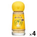 エスビー食品 S＆B ガーリック（あらびき） 4個