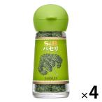 エスビー食品 S＆B パセリ 4個