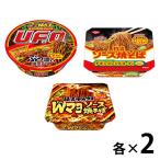 日清食品 定番焼きそば 3種×2個 詰合せセット カップ麺 カップ焼きそば  詰め合わせアソート