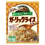ガーリックライスの素 1個 江崎グリコ チャーハンの素 炒飯の素 簡単 時短 調味料