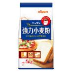 ニップン 強力小麦粉 1kg 1個