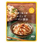 久世福商店 混ぜご飯の素 エリンギバター醤油 2合用 1個 サンクゼール