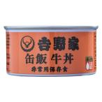  Yoshino дом жестяная банка . корова фарфоровая пиала 160g 1 шт консервы для экстренных случаев 