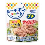 シーチキンSmile（スマイル）プチ 旨塩ごま油 25g 1個 はごろもフーズ ツナ パウチ