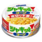 シャキッと！コーン 液切り不要タイプ 55g 1個 はごろもフーズ 缶詰