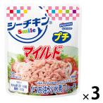 シーチキンSmile（スマイル）プチ マイルド 25g 1セット（1個×3）はごろもフーズ ツナ パウチ