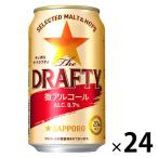  nonalcohol мельчайший aru Sapporo The DRAFTY 350ml 1 кейс (24шт.@) пиво вкус напиток 