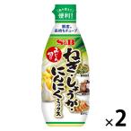 エスビー食品 S＆B みじん切りねぎ・しょうが・にんにくミックス 160g 2本 チューブ