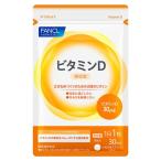 ファンケル ビタミンD 30日分 [サプリメント サプリ 栄養 健康 ビタミンサプリ ビタミンサプリメント 健康食品 FANCL]