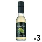 ミツカン 白ワインビネガー 150ml 3個