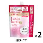 ハダカラ（hadakara）ボディソープ　フローラルブーケの香り 詰め替え 大型 750ml 2個 ライオン【泡タイプ】（イチオシ）