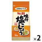 エスビー食品 袋入り味付塩こしょう 180g 1セット（1個×2）