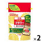 日清製粉ウェルナ 日清 クッキング フラワー 詰め替え用 (100g) ×2個