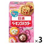  день Kiyoshi производства мука well na день Kiyoshi пекарский порошок (4g×8 пакет ) ×3 шт 
