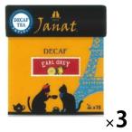 ジャンナッツ デカフェ アールグレイ 1セット（45バッグ：15バッグ入×3個）