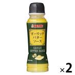ガーリックバターソース 205g 2個 ケンコーマヨネーズ 調味料 味つけ