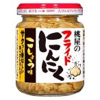 桃屋 フライドにんにくこしょう味 40g 1個
