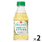 日の出 オーガニック純米料理酒 300ml 2本 キング醸造 有機