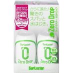 シュアラスター ゼロドロップ 撥水タイプ バリューパック 280l×2本 S-114 1セット(2本入)