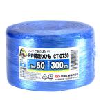 信越工業 PP荷造り紐 青 300m 1セット（5巻入）
