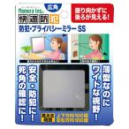 【防犯ミラー】ノムラテック プライバシーミラー SS N-2192 1枚